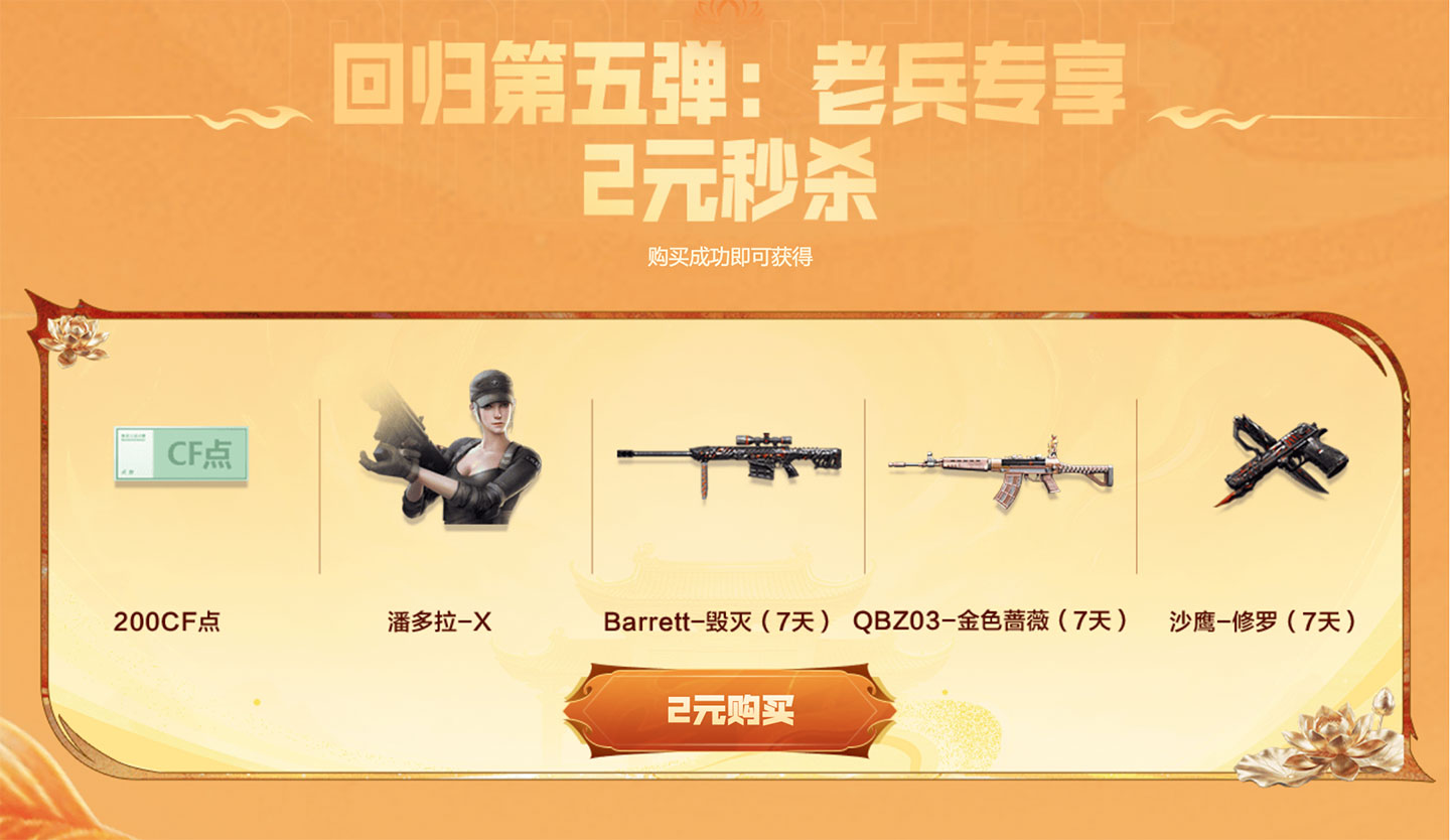 CF活动领老兵回归礼包