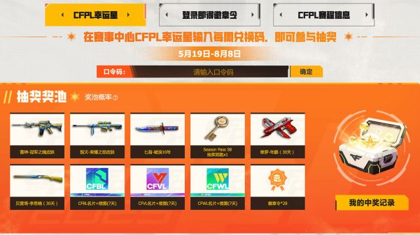 CF赛事中心口令码
