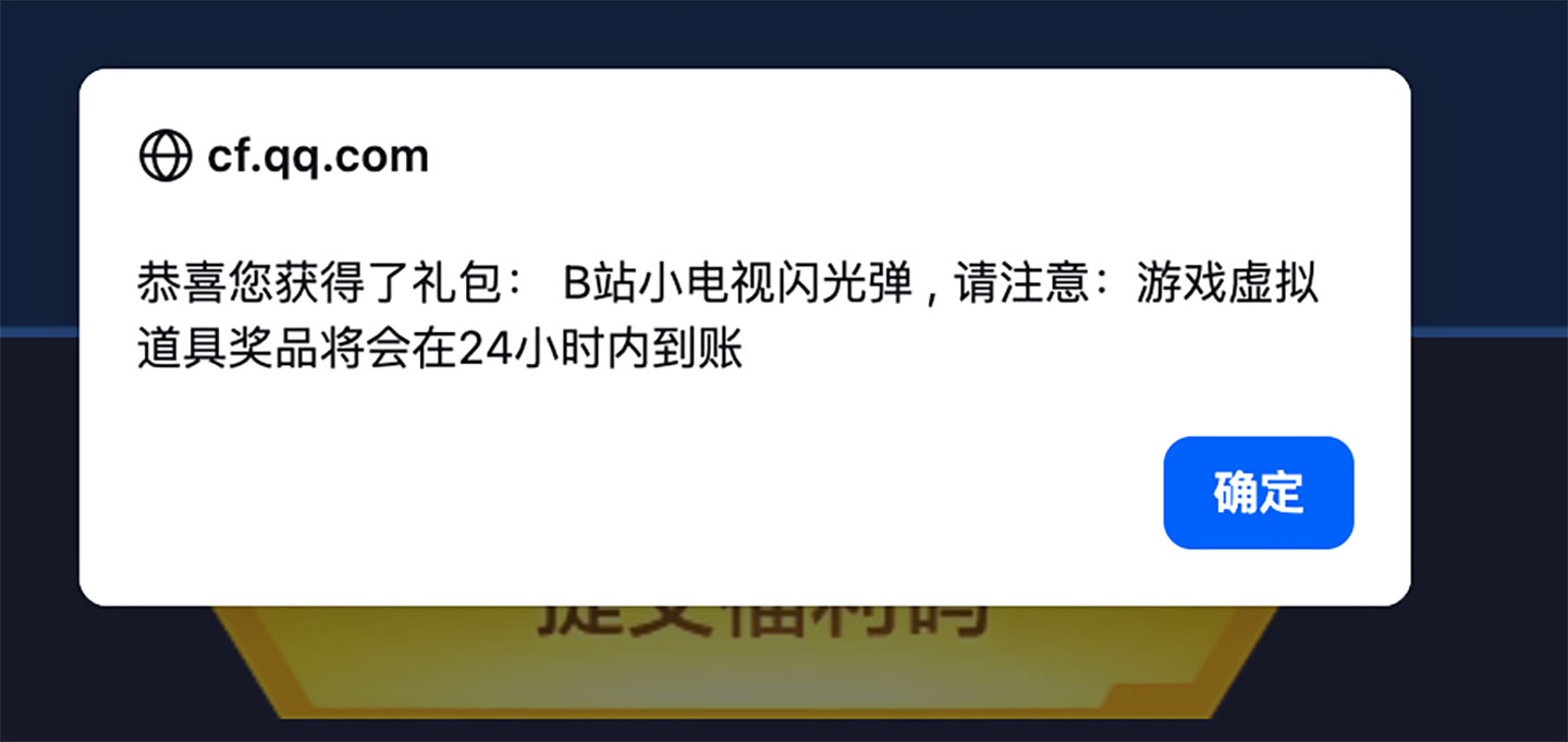 CF活动抽B站小电视闪光弹