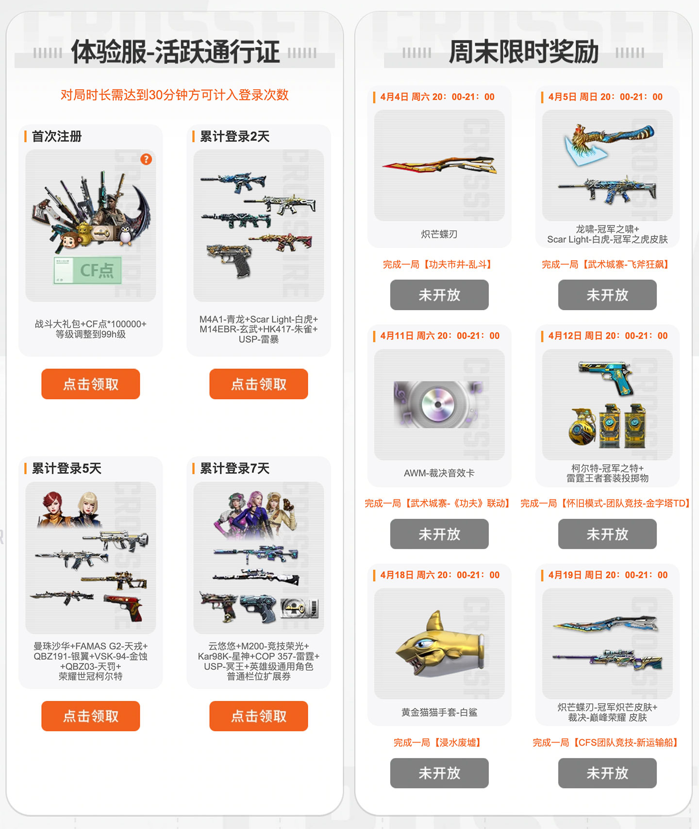 CF体验服招募活动 2026年5月