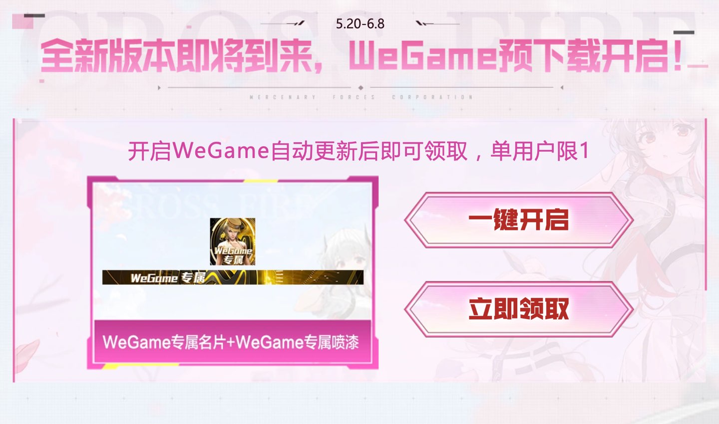 CF活动领wegame专属名片喷图