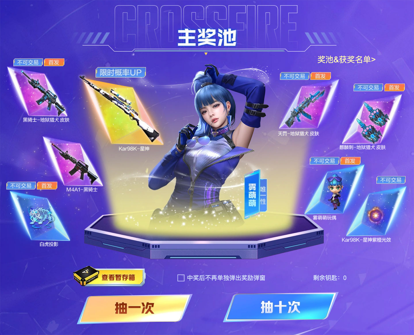CF星神返场活动奖池