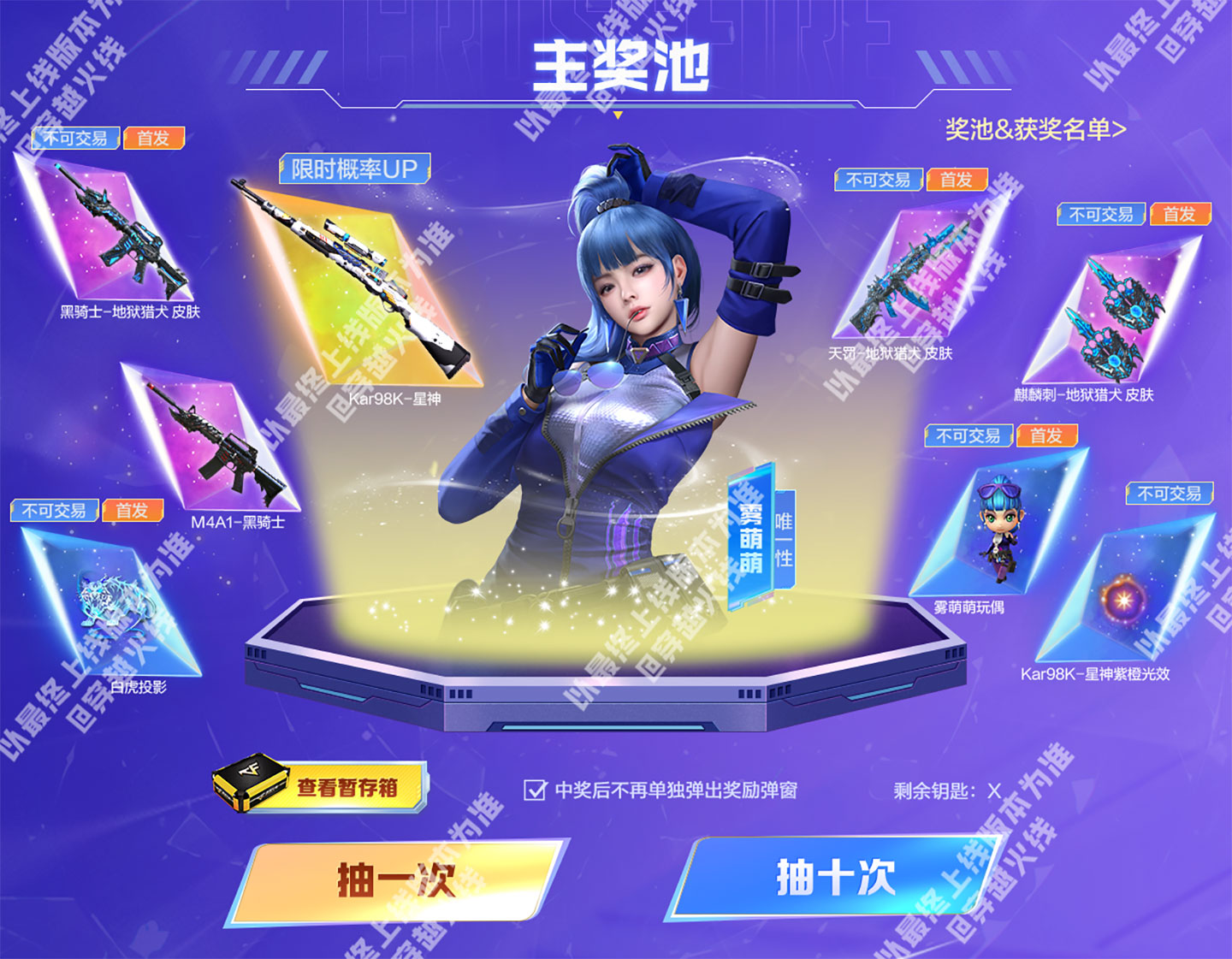 CF星神返场活动奖池