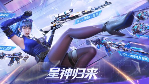 CF星神返场活动
