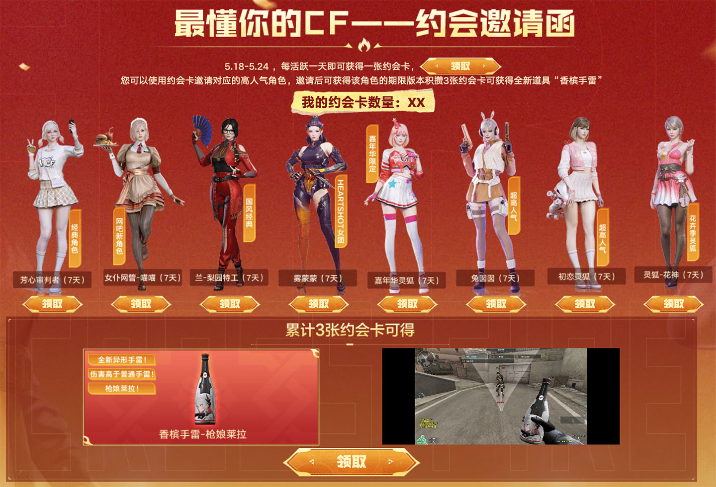 CF火线18号活动领永久香槟手雷