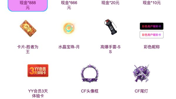 CF活动 YY语音福利炸场