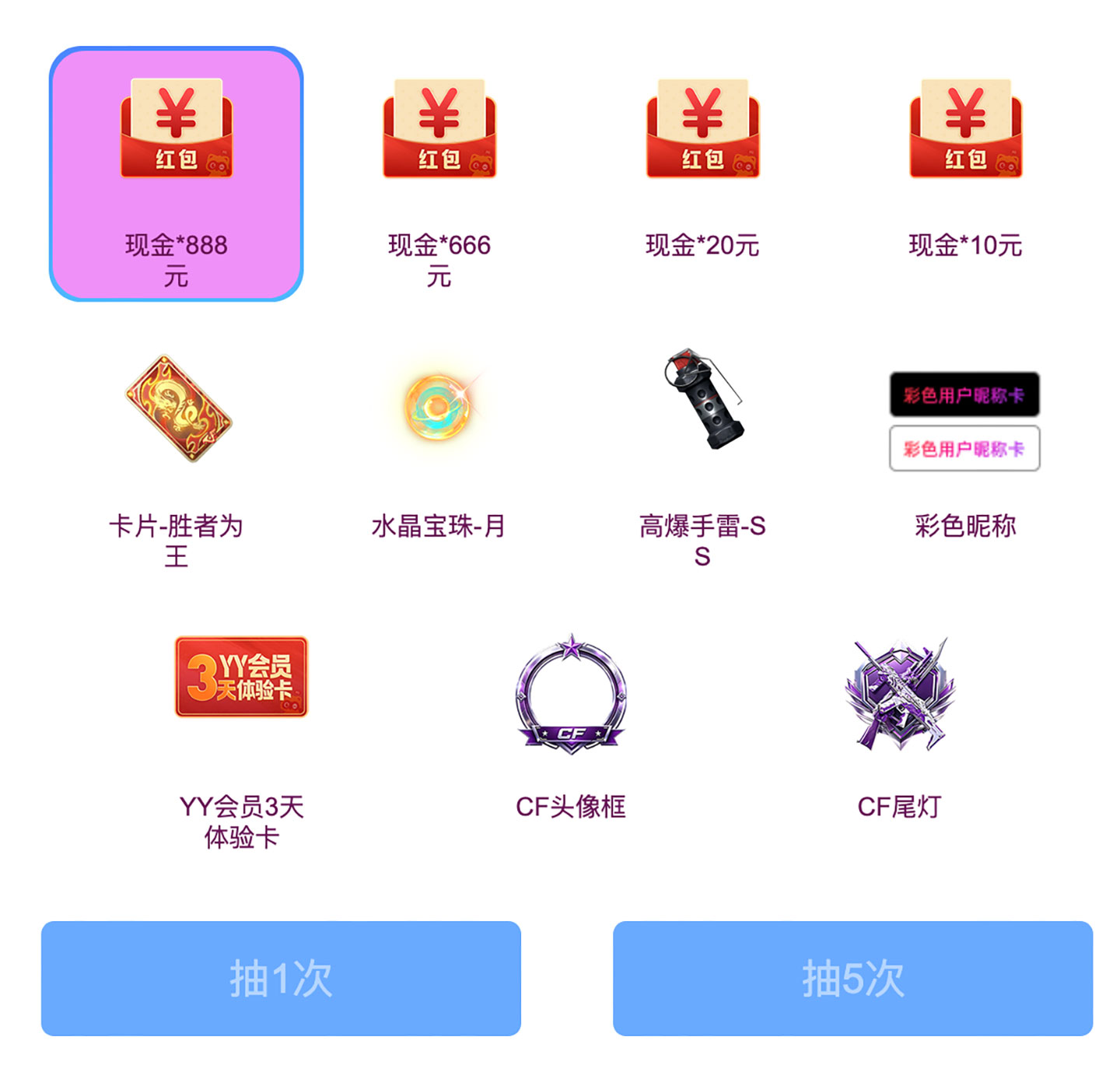 CF活动 YY语音福利炸场