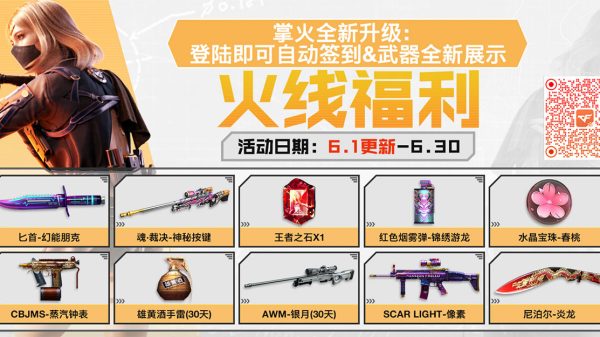 CF掌火福利活动2026年6月