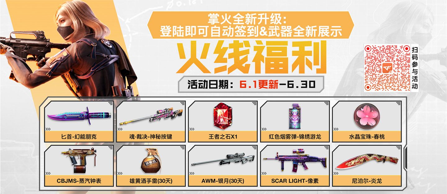 CF掌火福利活动2026年6月
