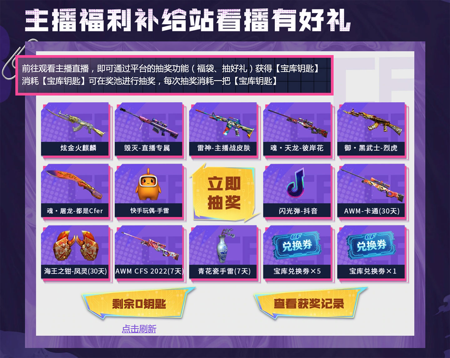 CF主播宝库活动网址