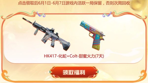 CF活动领HK417-化蛇