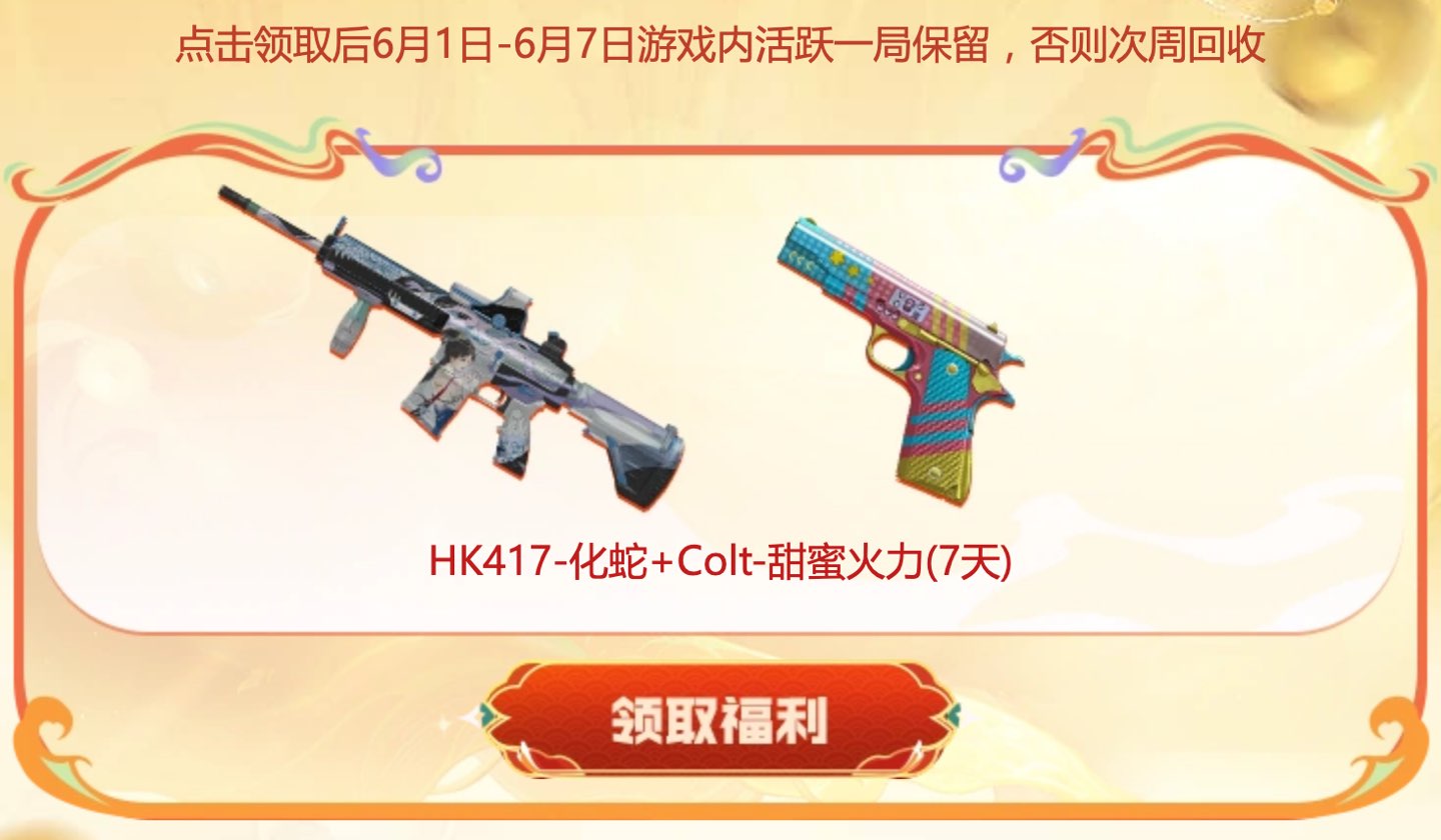 CF活动领HK417-化蛇