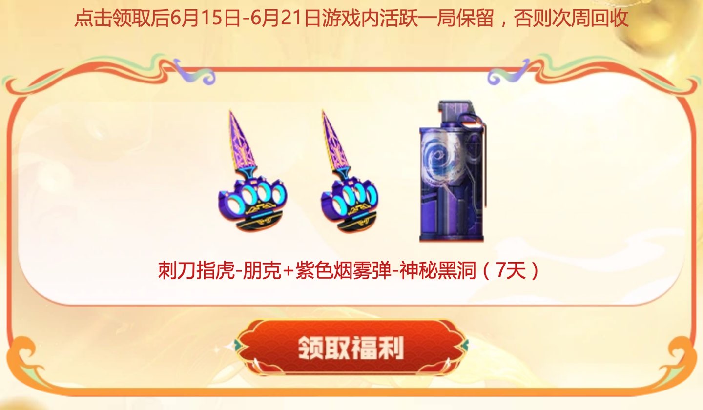 CF活动领刺刀指虎-朋克