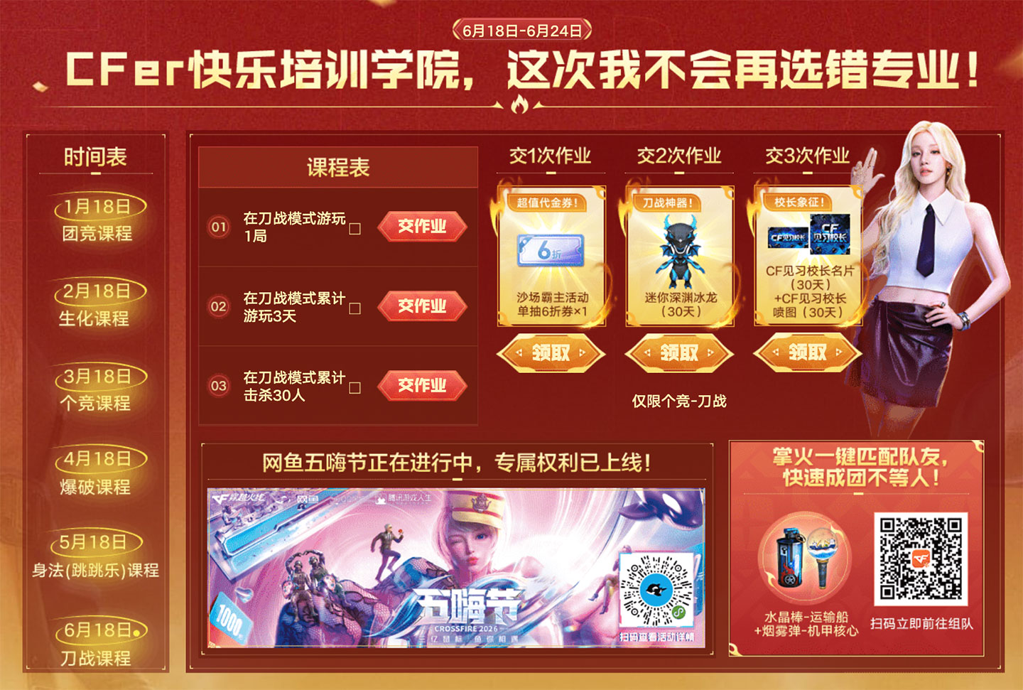 6月CF活动 火线18号