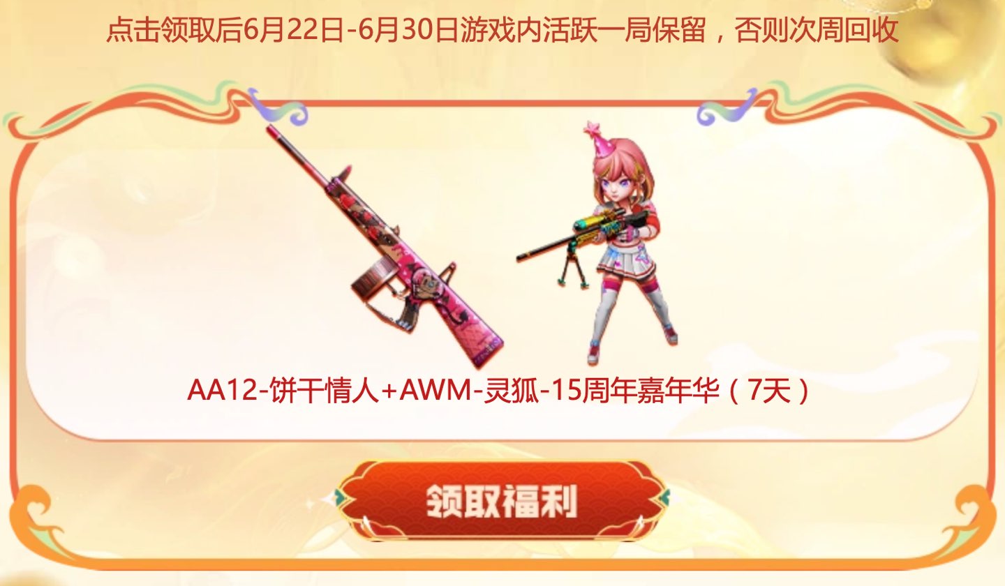 CF活动领AA12-饼干情人
