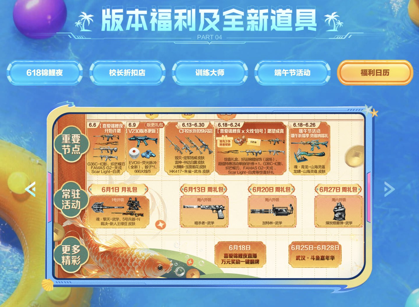 6月CF版本福利活动爆料
