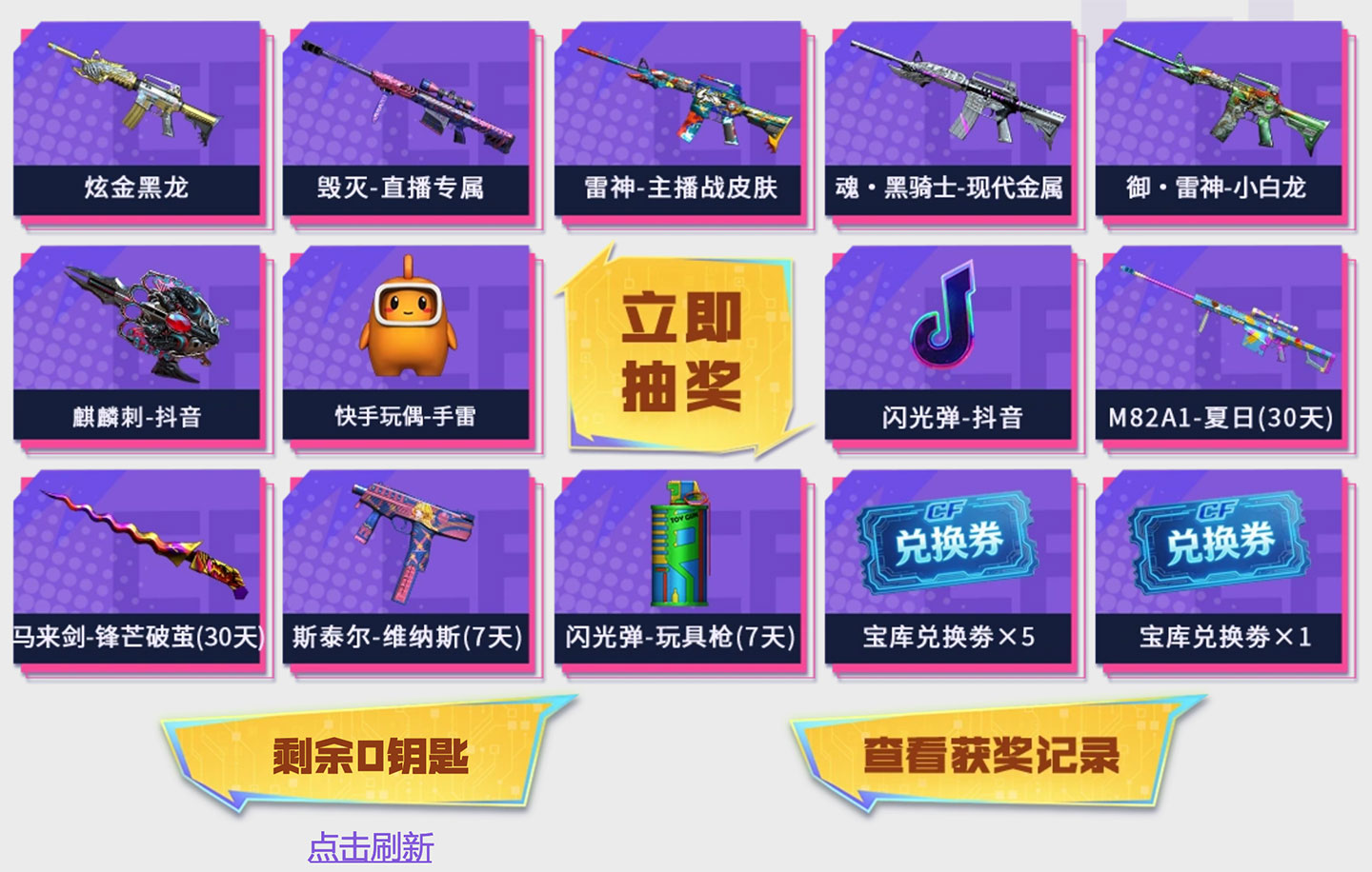 CF活动 主播宝库活动2026年7月网址