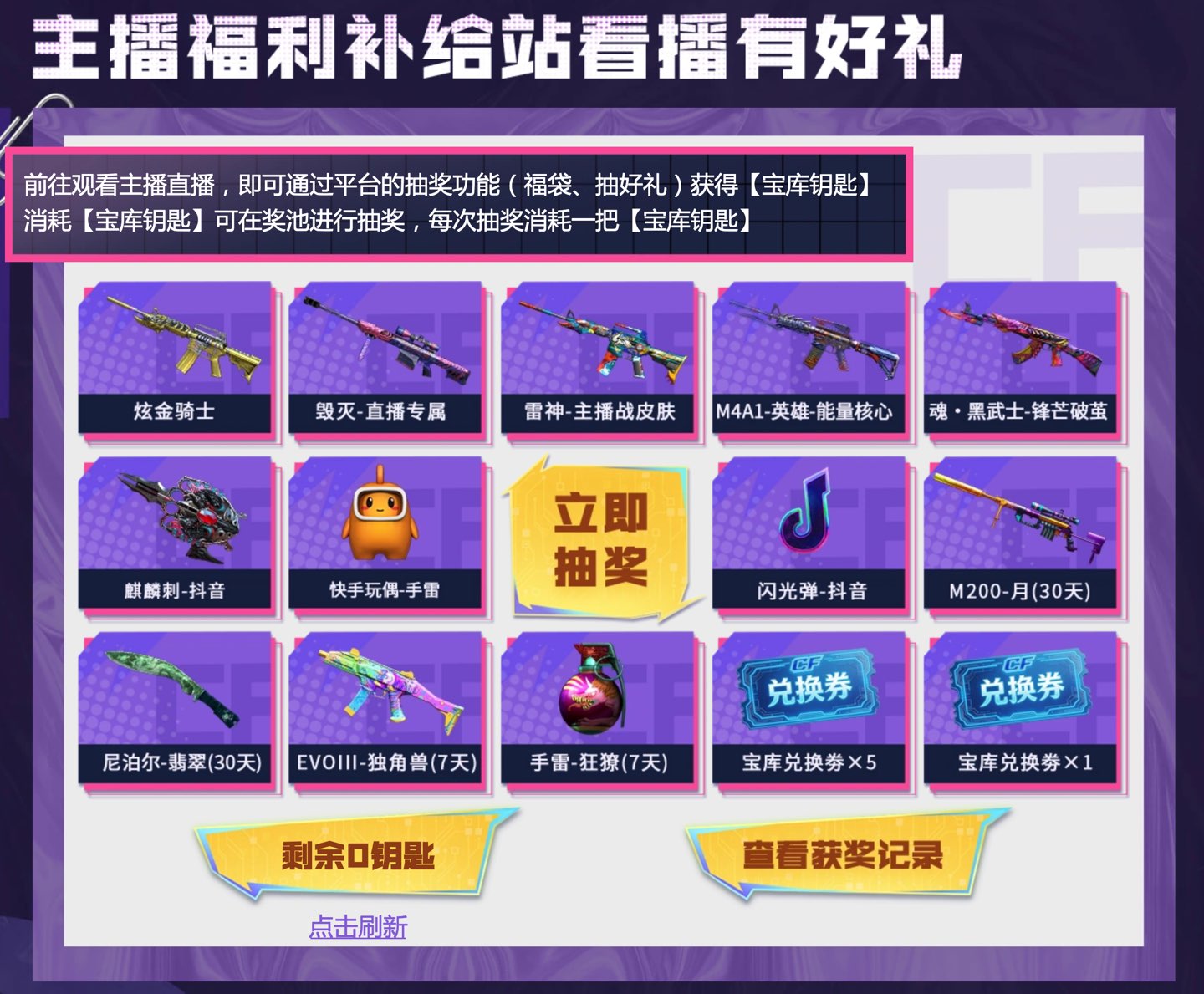 CF主播送福利活动2026年6月网址