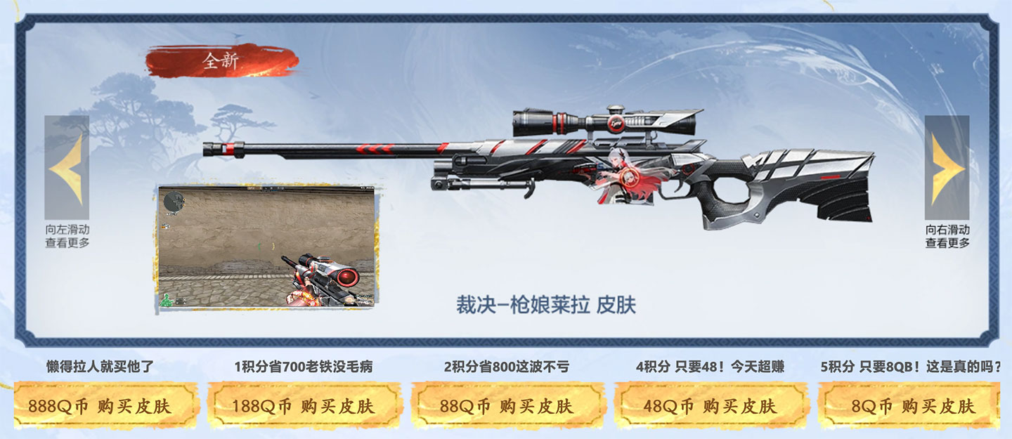代做CF活动 买裁决-枪娘莱拉皮肤