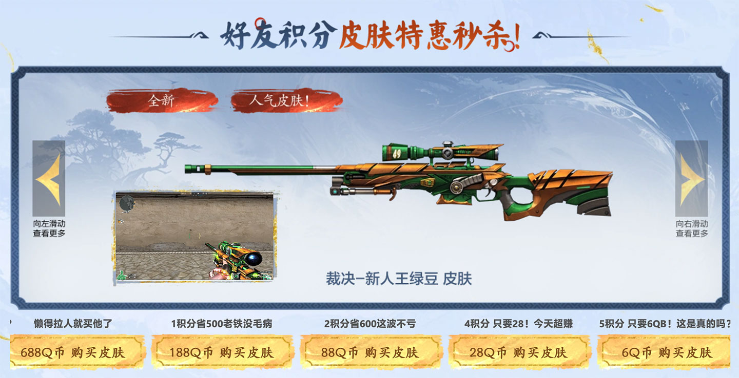 代做CF活动 买裁决-新人王绿豆皮肤