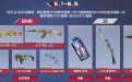 6月1日-6月5日:烟雾弹-孔明、A180-蓝色骑士、利爪之锋
