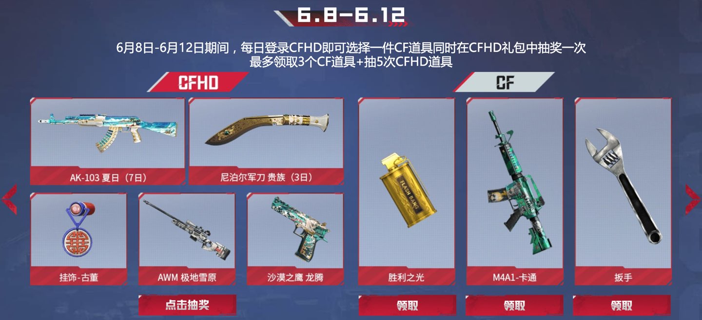 6月8日-6月12日：胜利之光、M4A1-卡通、扳手