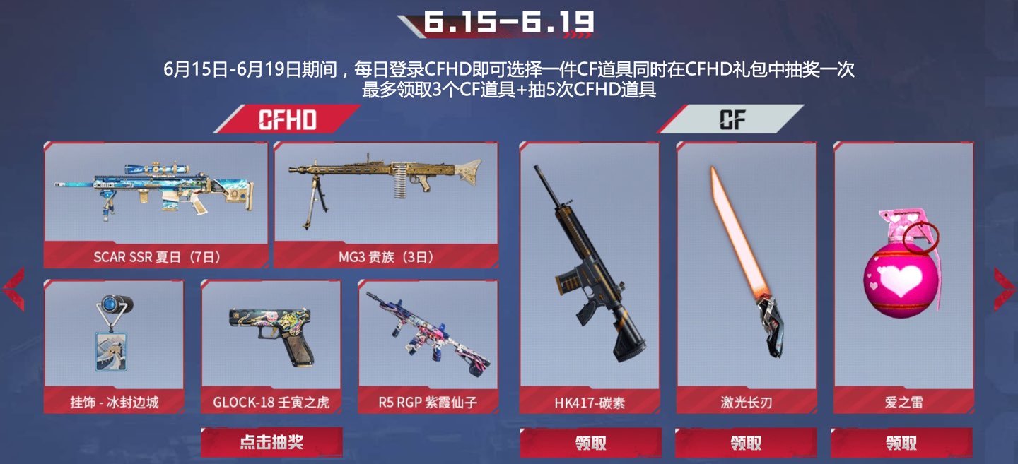 6月15日-6月19日：HK417-碳素、激光长刃、爱之雷