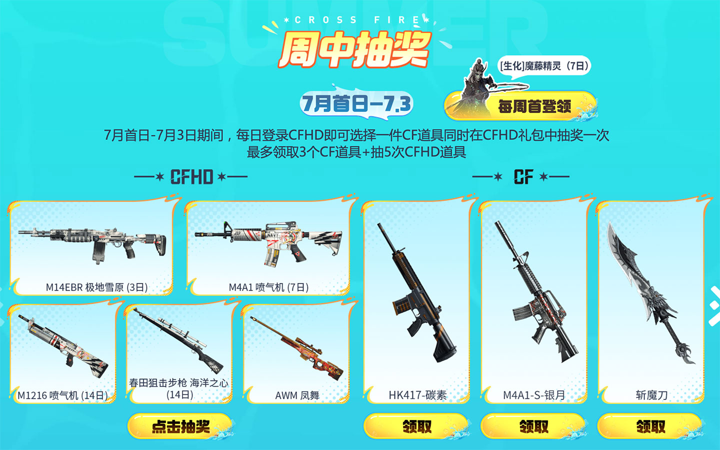 7月CFHD CF活动