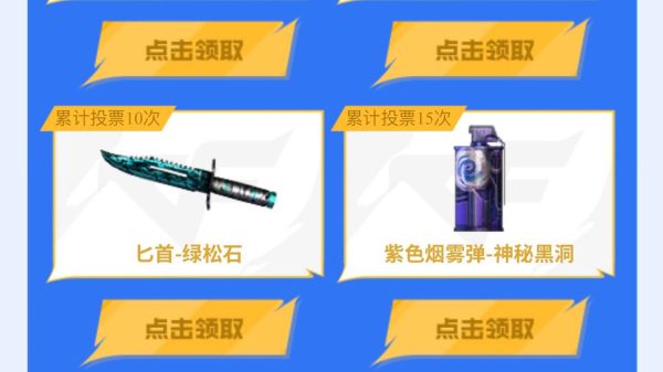 CFPL全明星赛票选活动