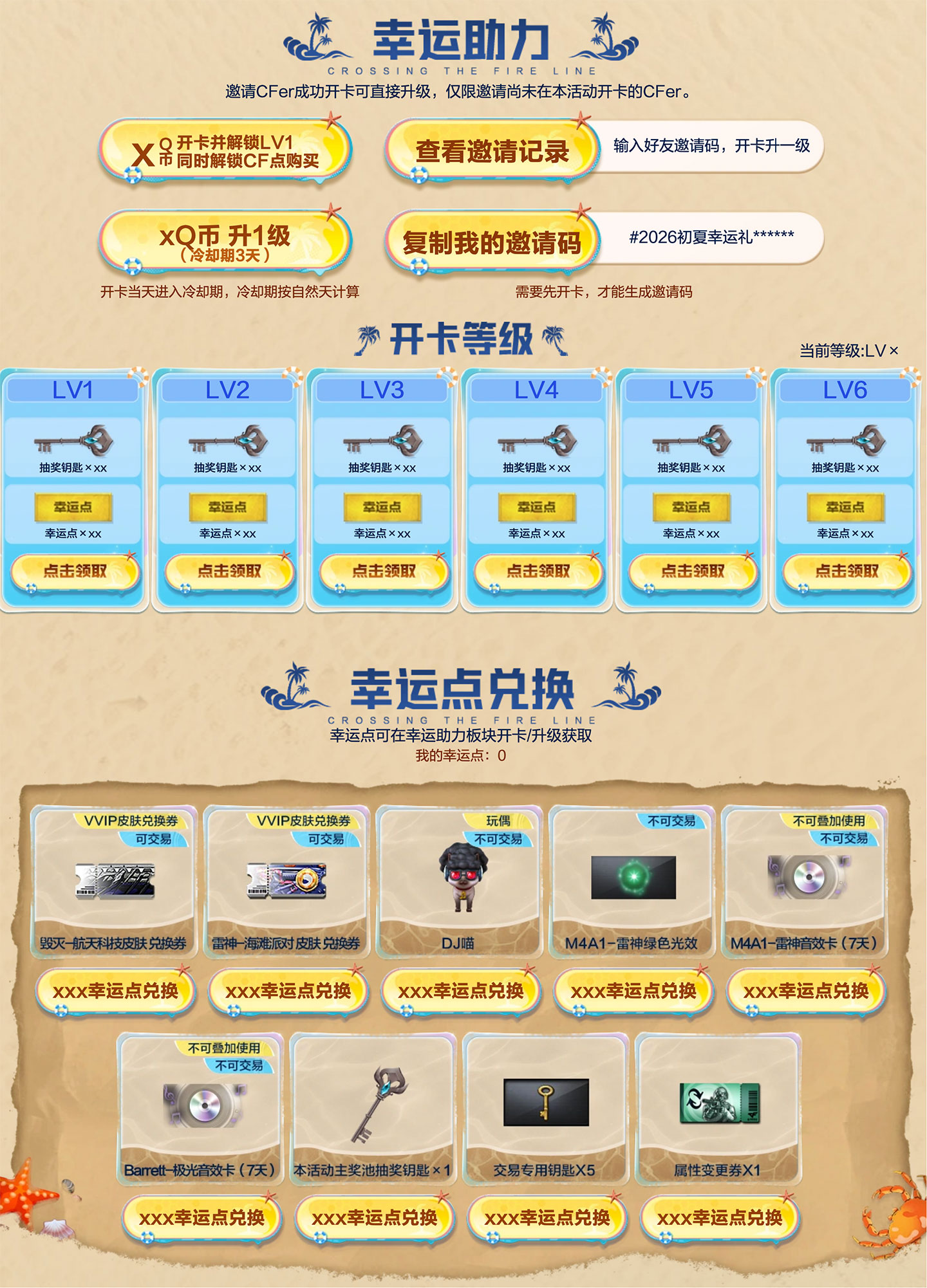 CF初夏幸运礼活动 开卡邀请码、兑换奖励、代做邀请