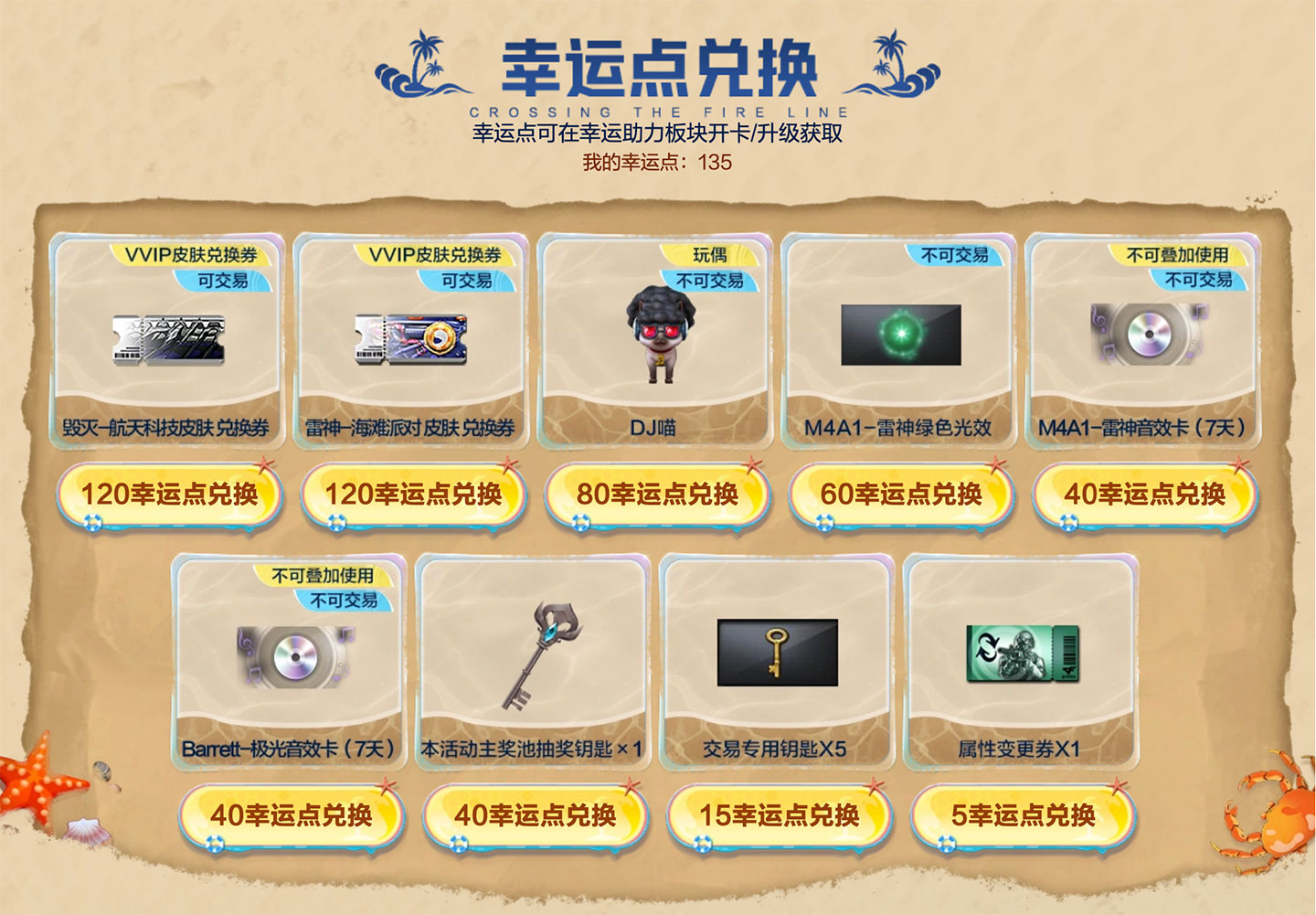 CF初夏幸运礼活动 幸运点兑换奖励