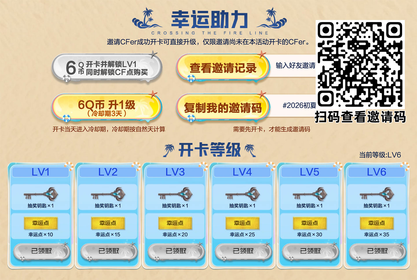 CF初夏幸运礼活动 开卡邀请码、代做邀请满级