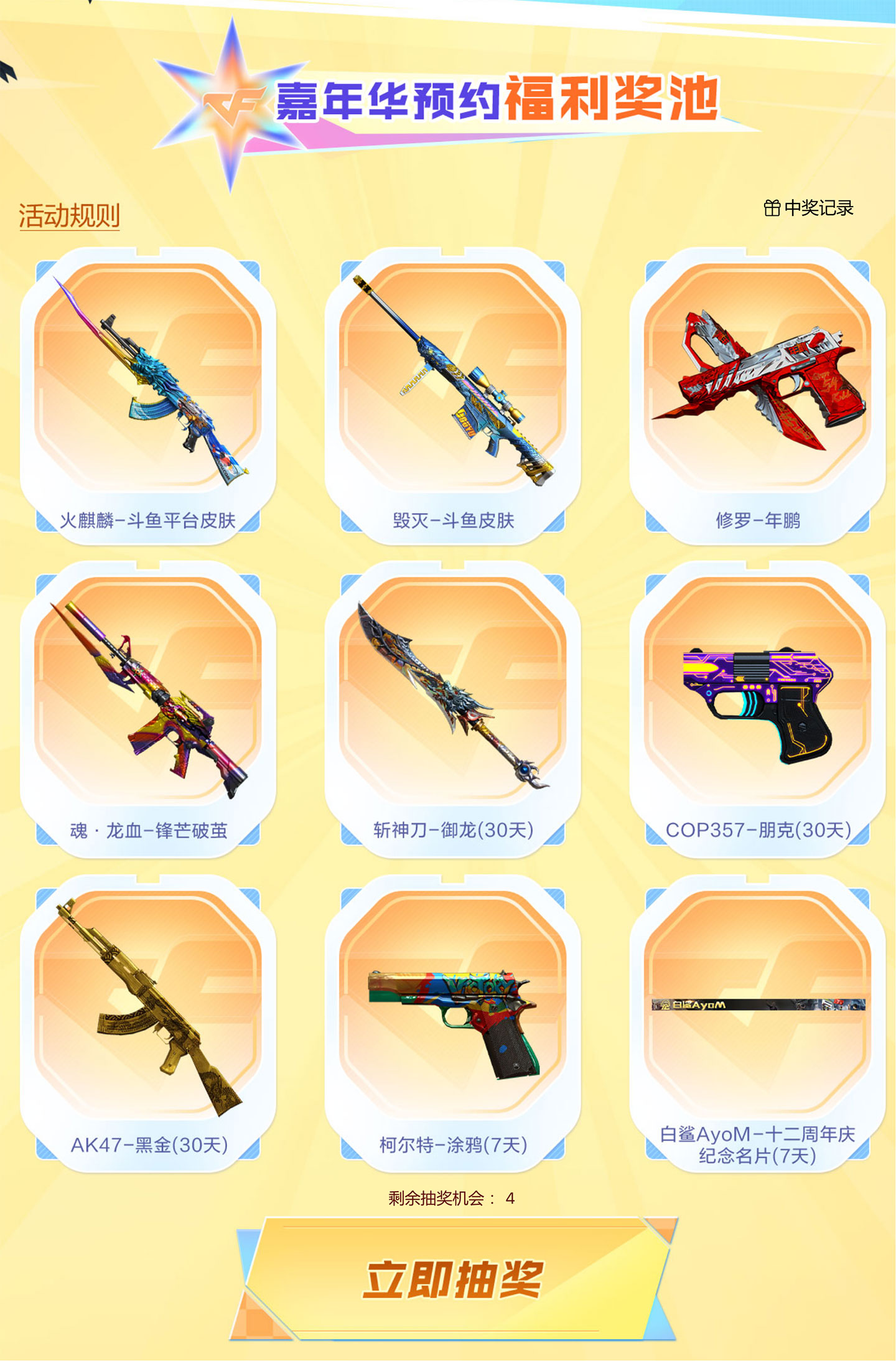 CF活动 预约嘉年华抽斗鱼皮肤
