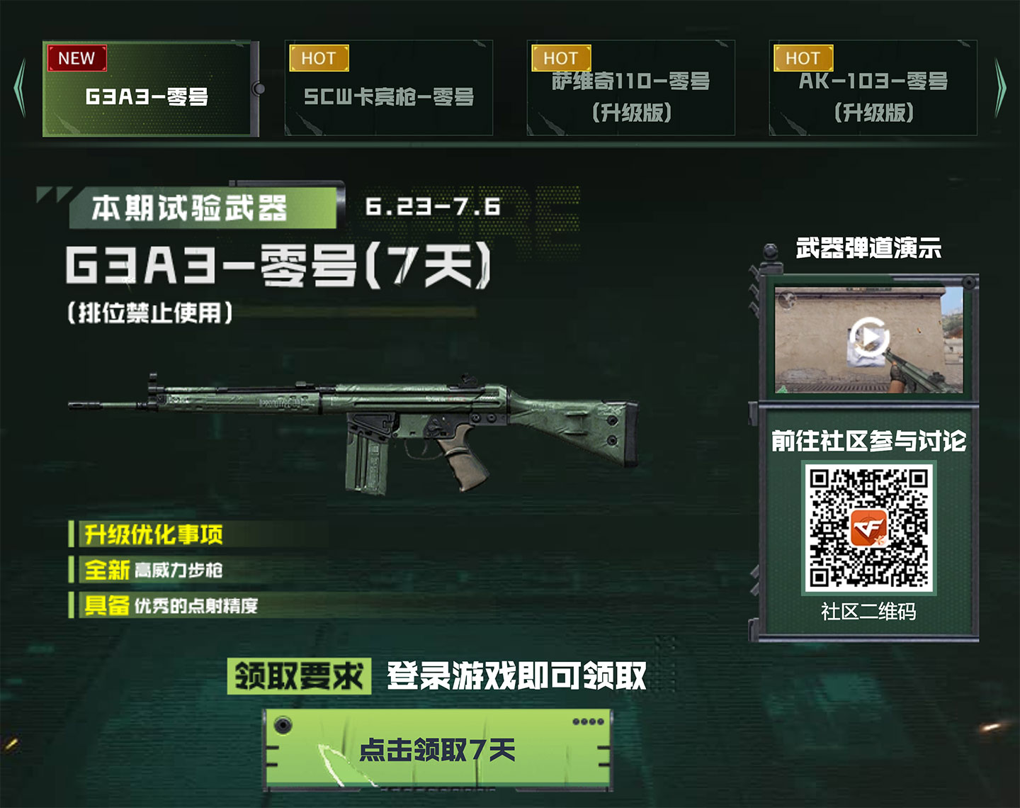 CF武器实验室领G3A3-零号