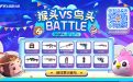 CF猴头鸟头活动