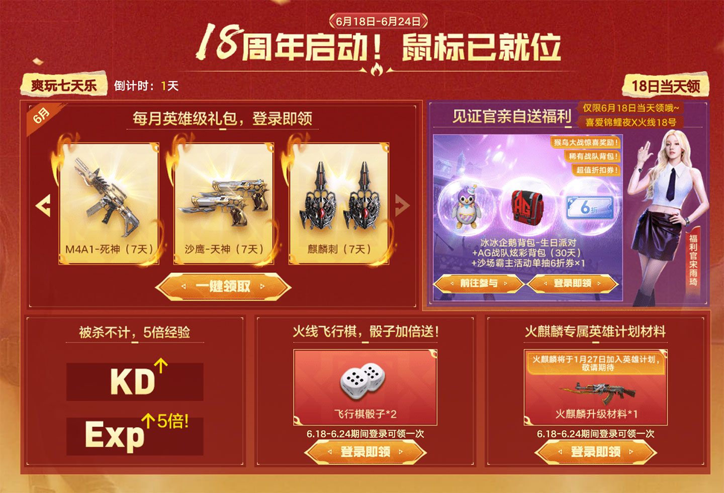 CF火线18号活动6月奖励