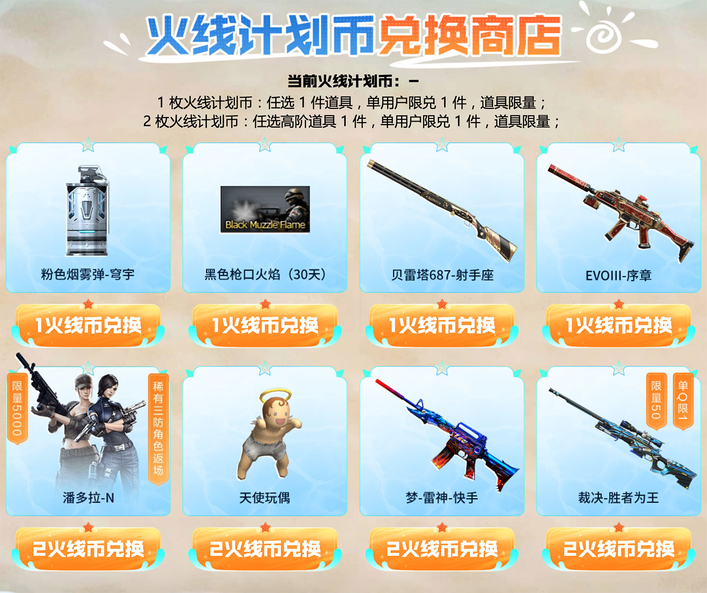 CF活动 7月火线计划 领火线计划币