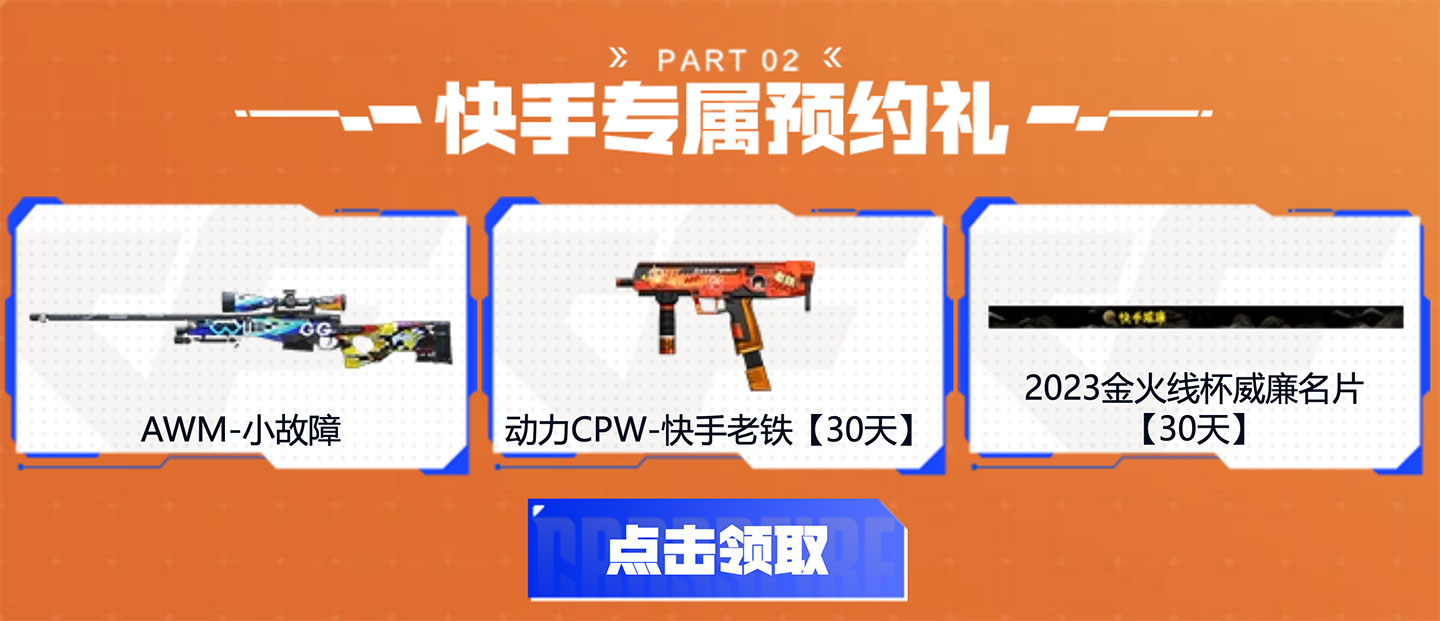 CF活动 18周年嘉年华快手预约专属礼包