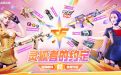 CF活动 7月灵狐的约定