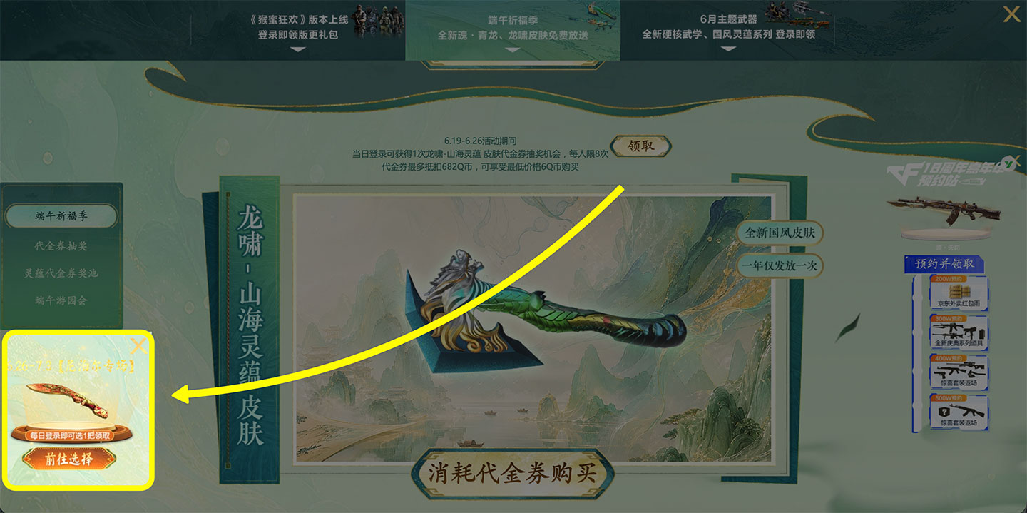 CF活动 领绝版尼泊尔奥运