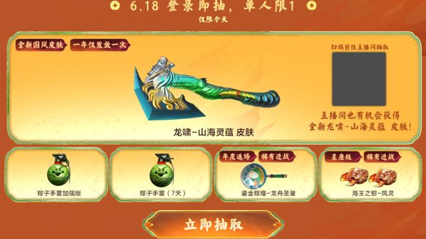 CF活动 领龙啸-山海灵蕴皮肤