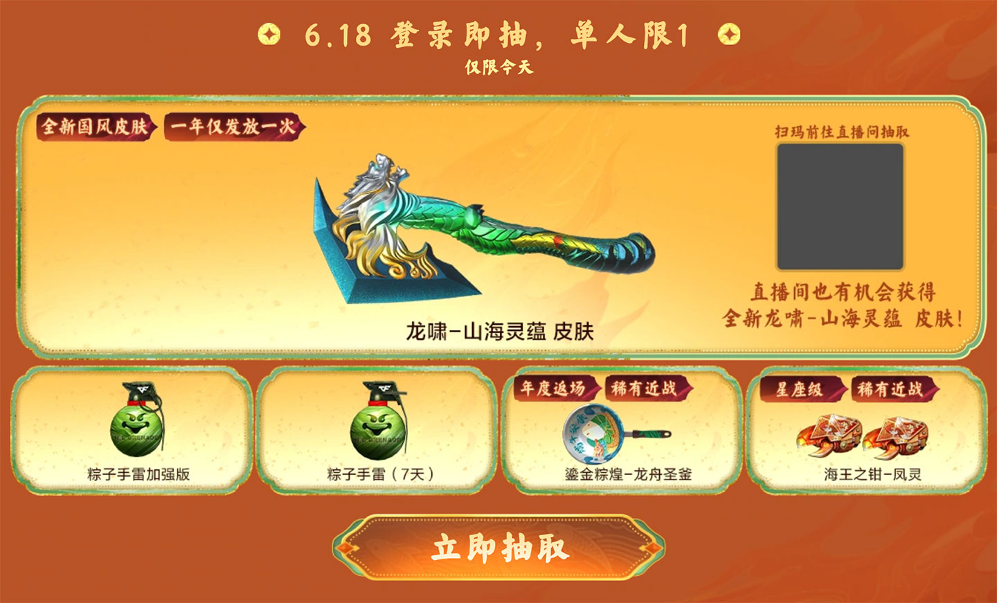CF活动 领龙啸-山海灵蕴皮肤