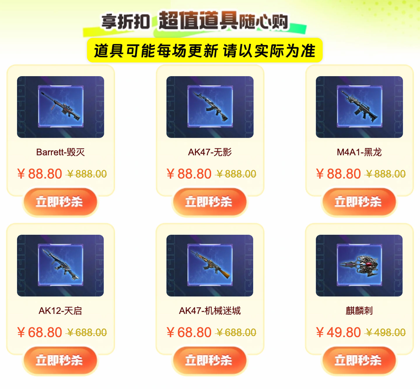 一折秒杀CF英雄级武器活动