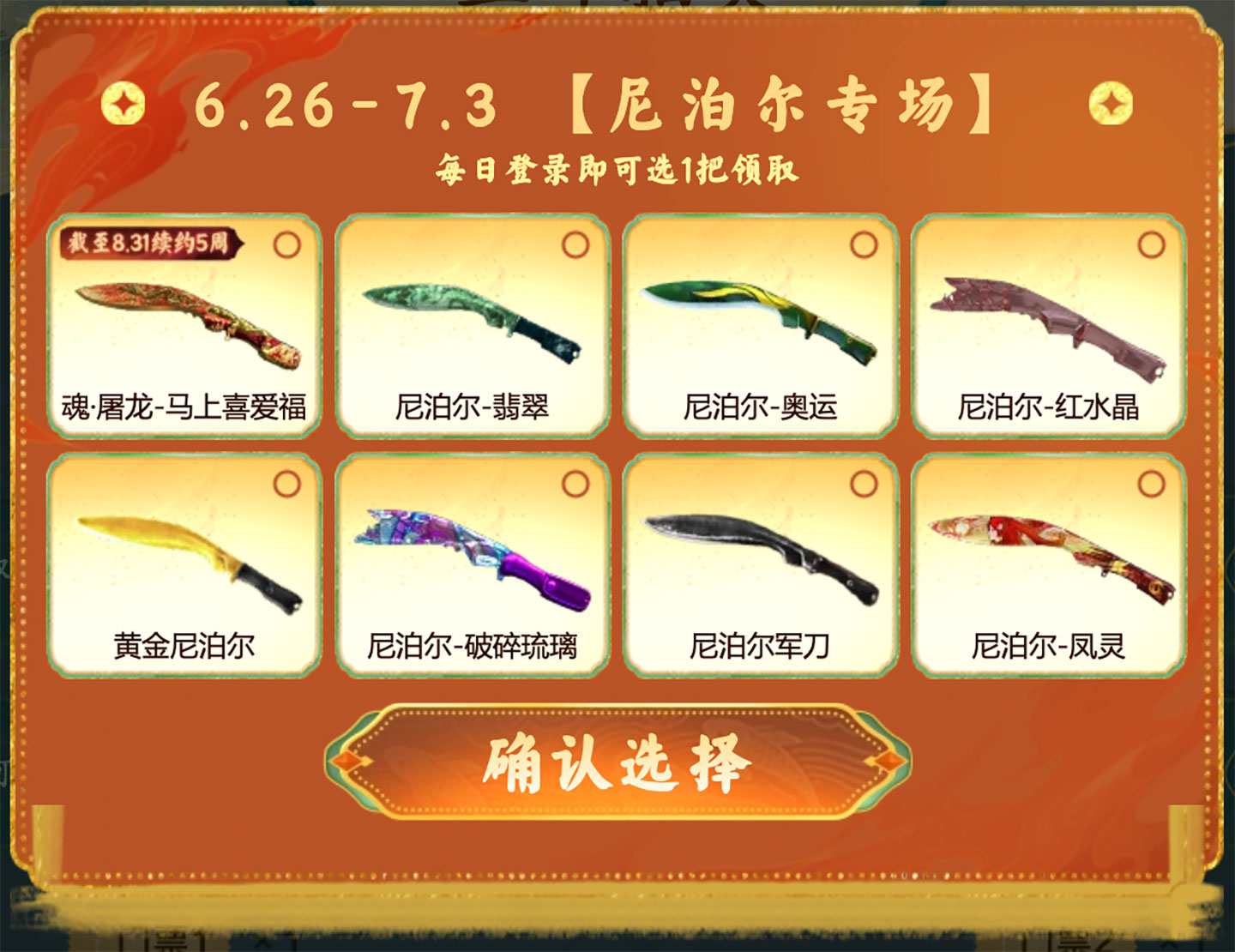 CF尼泊尔专场活动