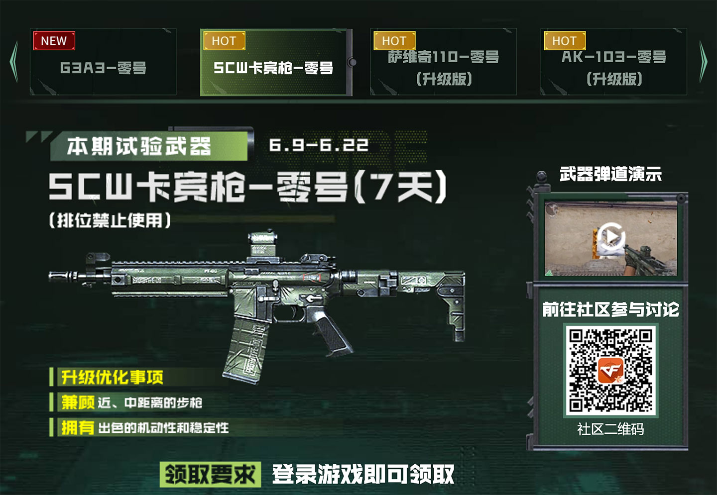 CF武器实验室领SCW卡宾枪-零号 7天