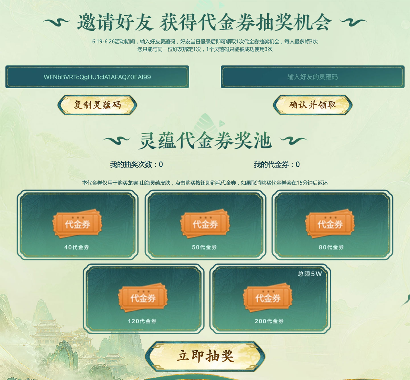 CF活动 领龙啸山海灵蕴皮肤代金券