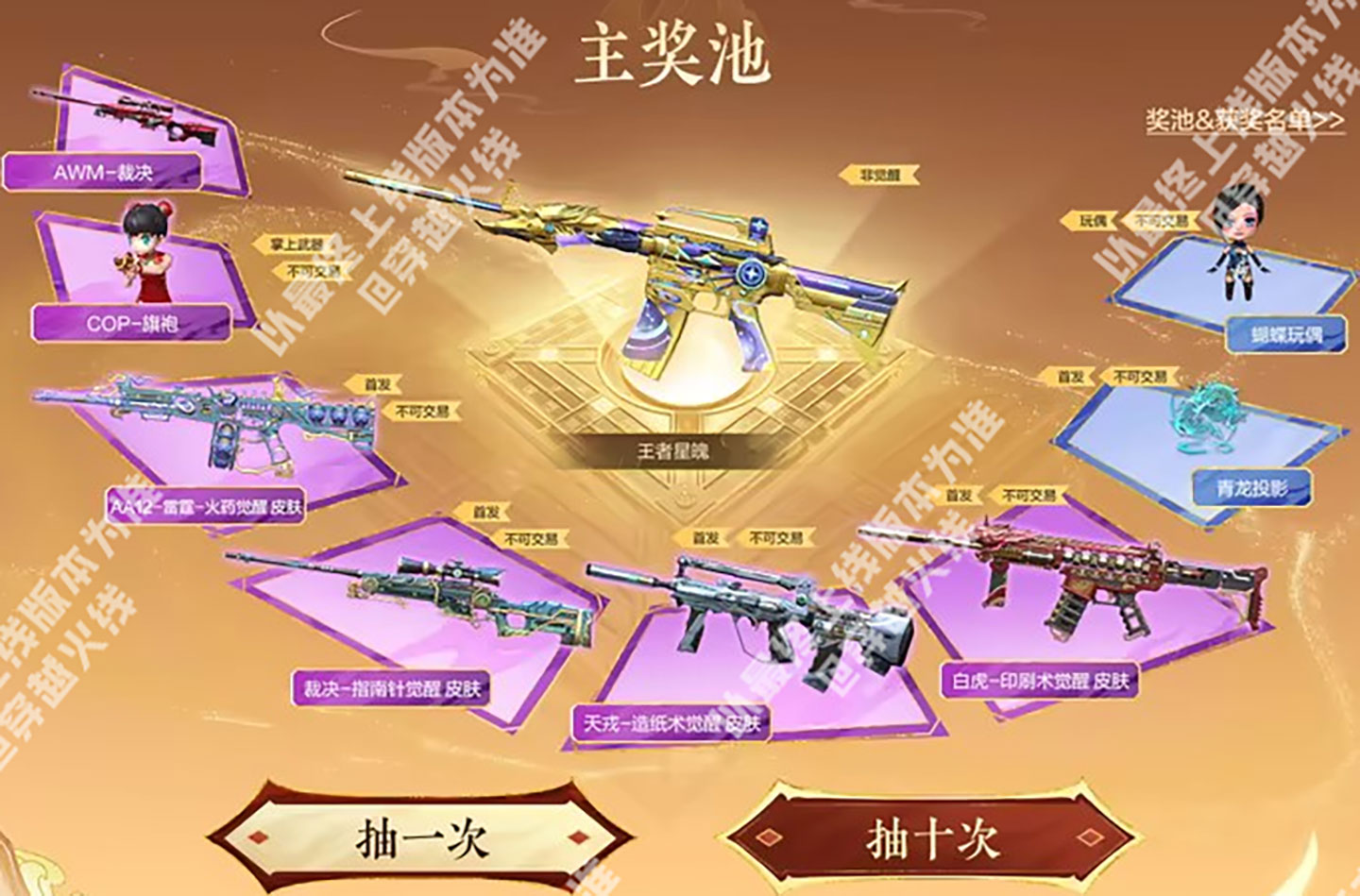 CF抽奖活动四大发明皮肤