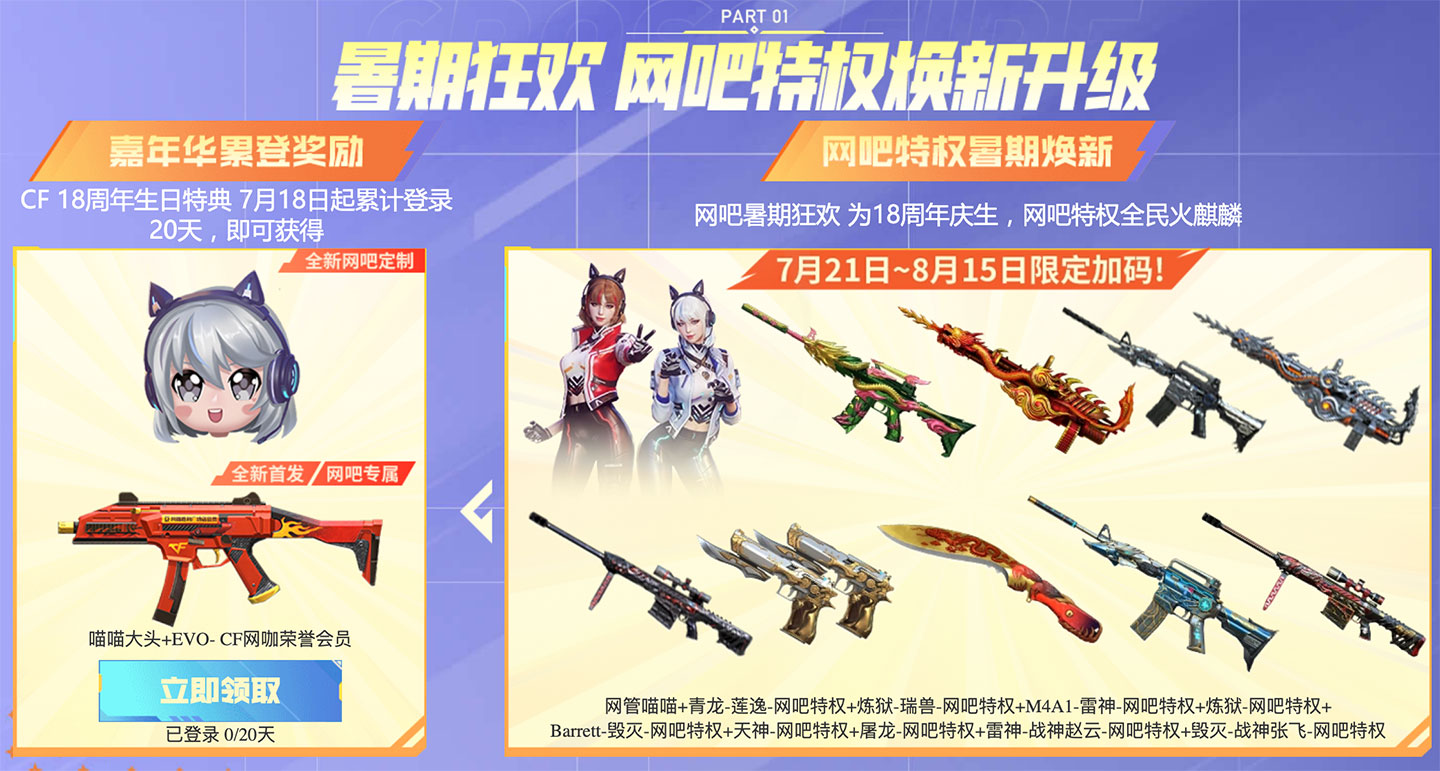 CF网吧体验特权道具炼狱莲逸