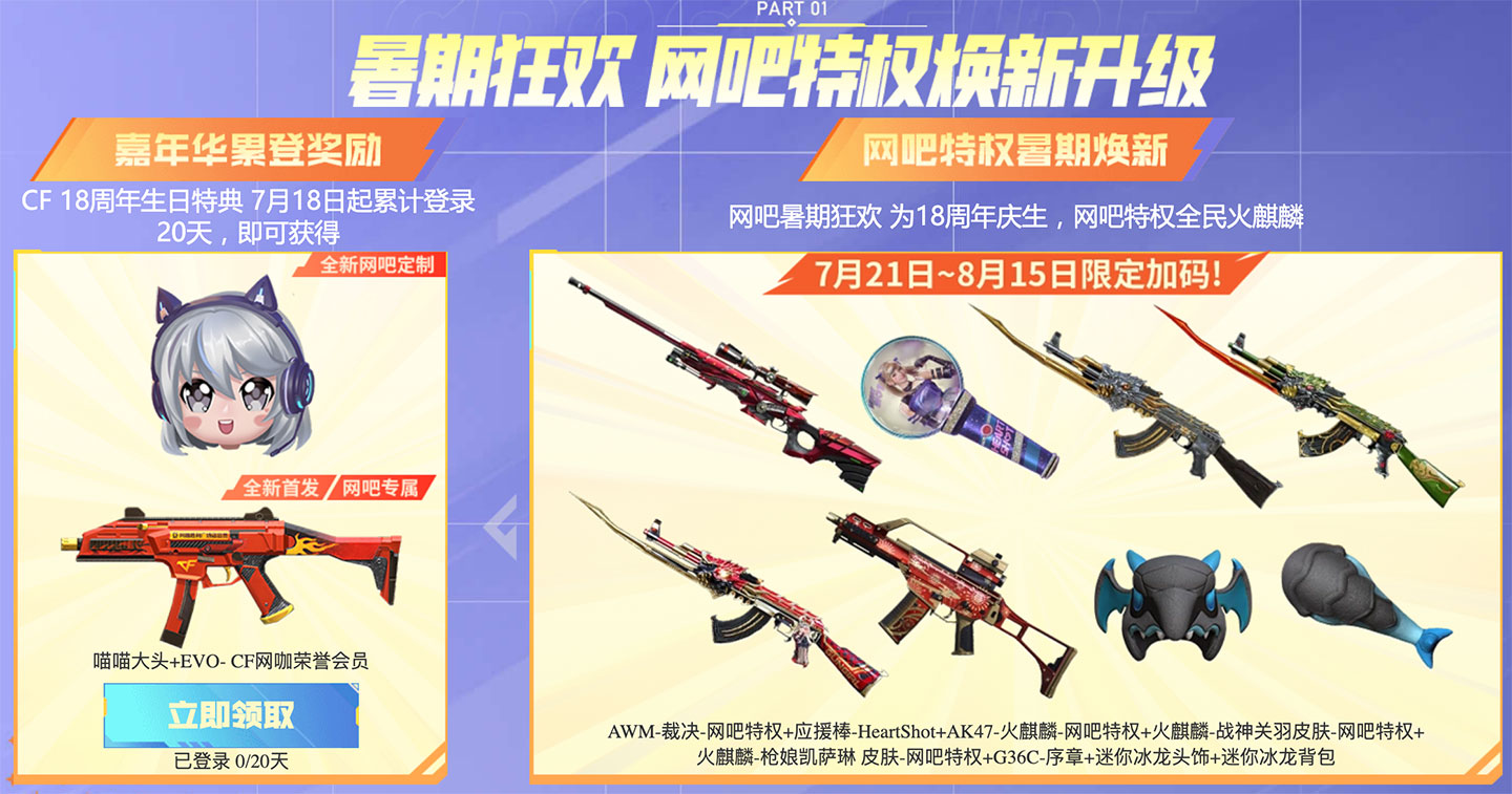 CF活动 网吧特权领喵喵大头 CF网咖荣誉会员EVO