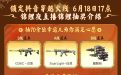 CF喜爱锦鲤夜活动